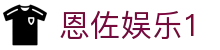 恩佐娱乐1_恩佐娱乐注册_【平台注册登录】